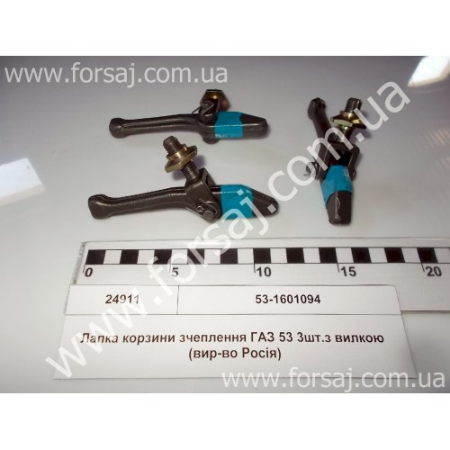 Лапка ГАЗ-53 корзины сцепления 3шт с вилкой